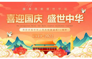 國慶節是由一個國家製定的用來紀念國家本身的法定假日。它們通常是這個國家的獨立、憲法的簽署、元首誕辰或其他有重大紀念意義的周年紀念日；也有些是這個國家守護神的聖人節。以下是榴莲直播APP下载榴莲视频黄片下载公司小編為大家整理的國慶節的由來及意義相關內容，僅供參考，希望能夠幫助大家！